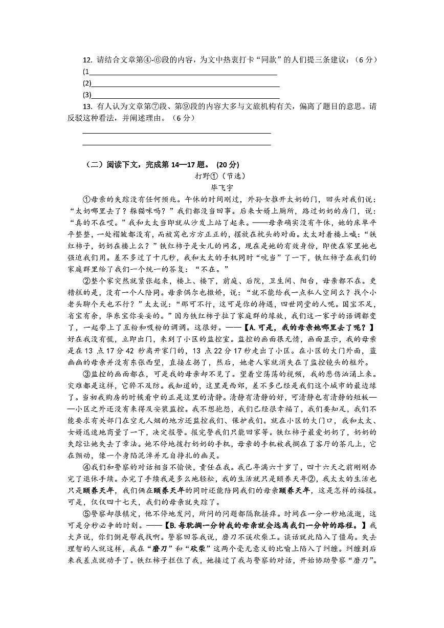2026年上海市黄浦区初三上学期语文一模试卷及答案第3页
