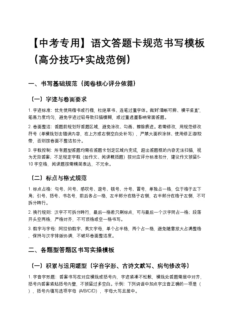 【中考专用】语文答题卡规范书写模板练习（高分技巧+实战范例）第1页