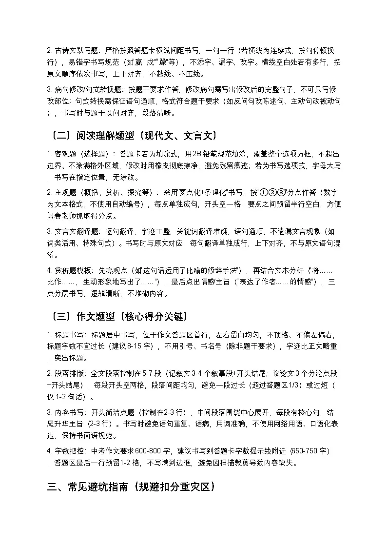 【中考专用】语文答题卡规范书写模板练习（高分技巧+实战范例）第2页