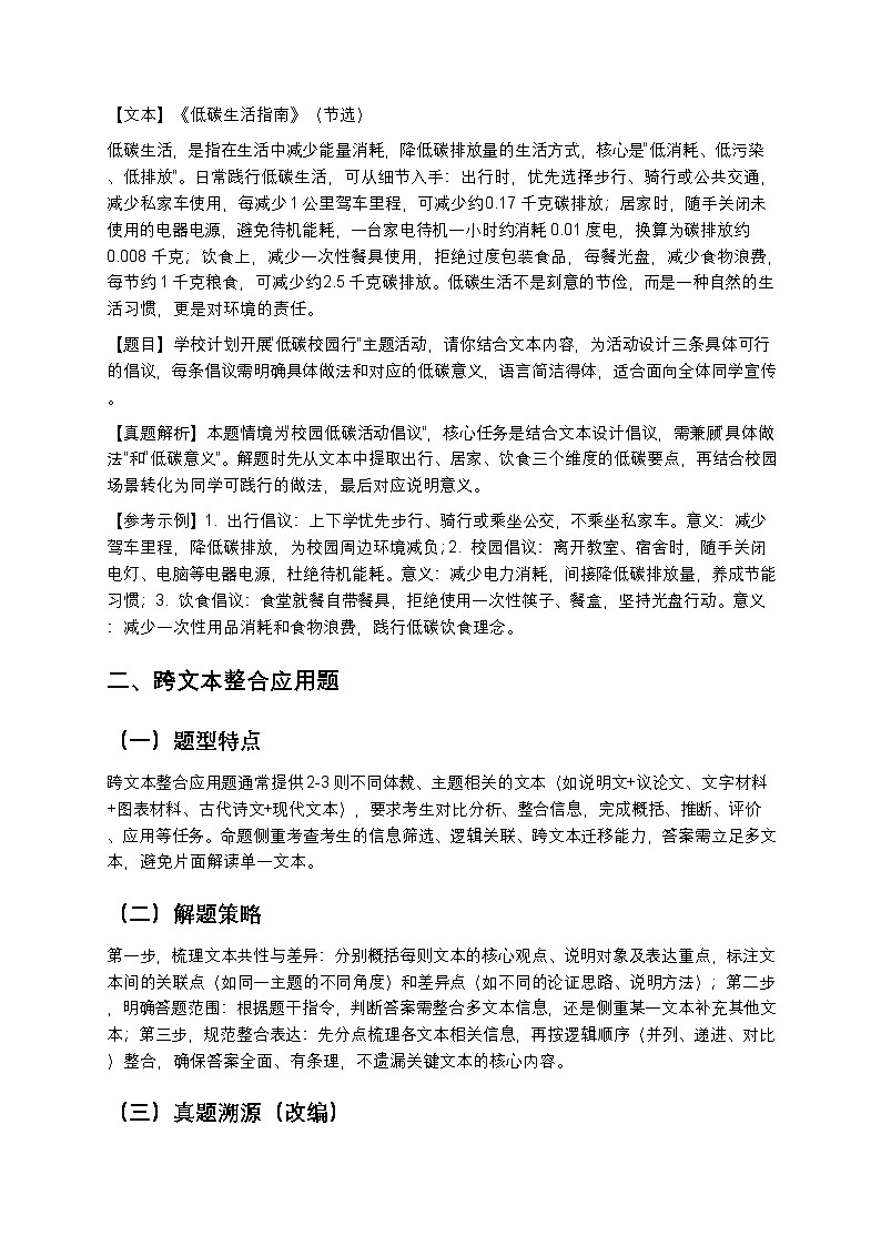 【中考语文】创新题型深度探究与原创模拟训练（真题溯源+解题策略+专项突破）第2页
