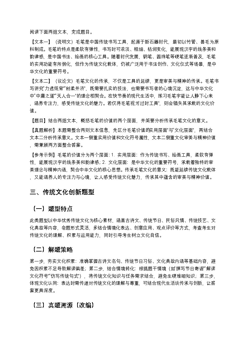 【中考语文】创新题型深度探究与原创模拟训练（真题溯源+解题策略+专项突破）第3页