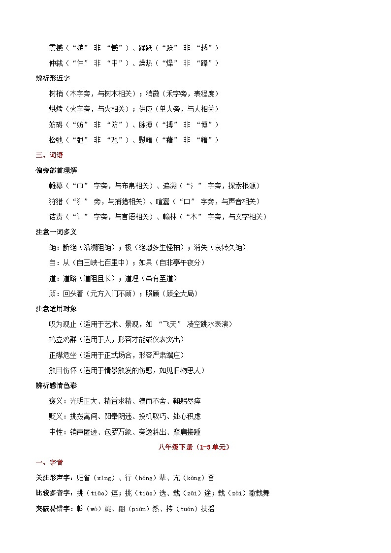 寒假作业01 字词专项训练（解析版）第2页