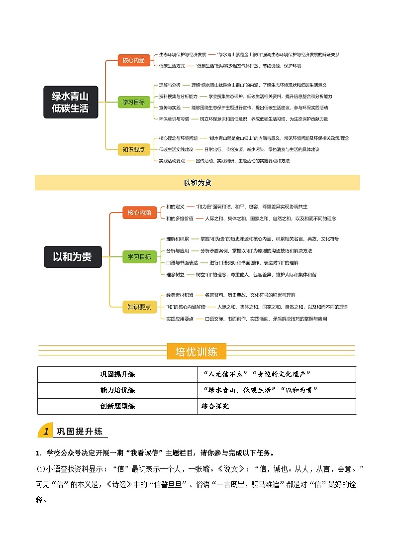 寒假作业03 综合性学习专项训练（解析版）第2页