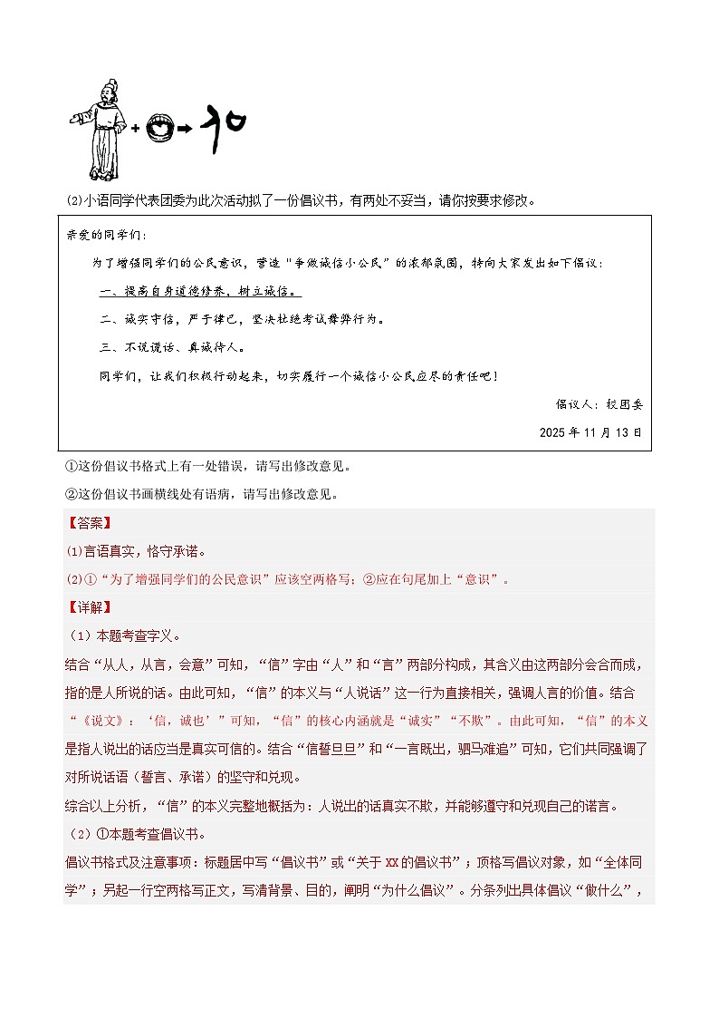 寒假作业03 综合性学习专项训练（解析版）第3页