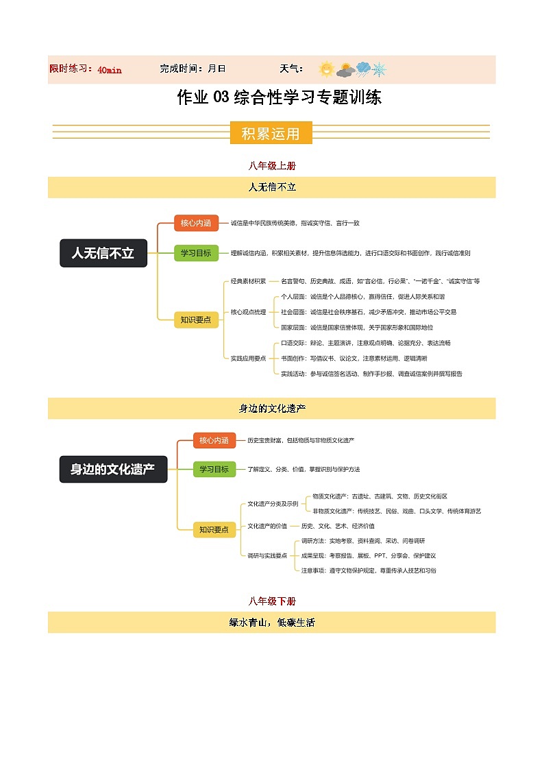 寒假作业03 综合性学习专项训练（原卷版）第1页