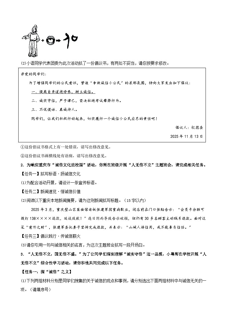 寒假作业03 综合性学习专项训练（原卷版）第3页