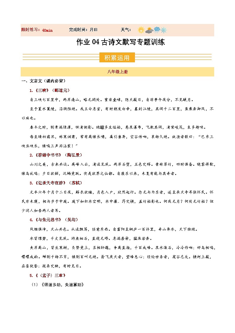 寒假作业04 古诗文默写专项训练（解析版）第1页