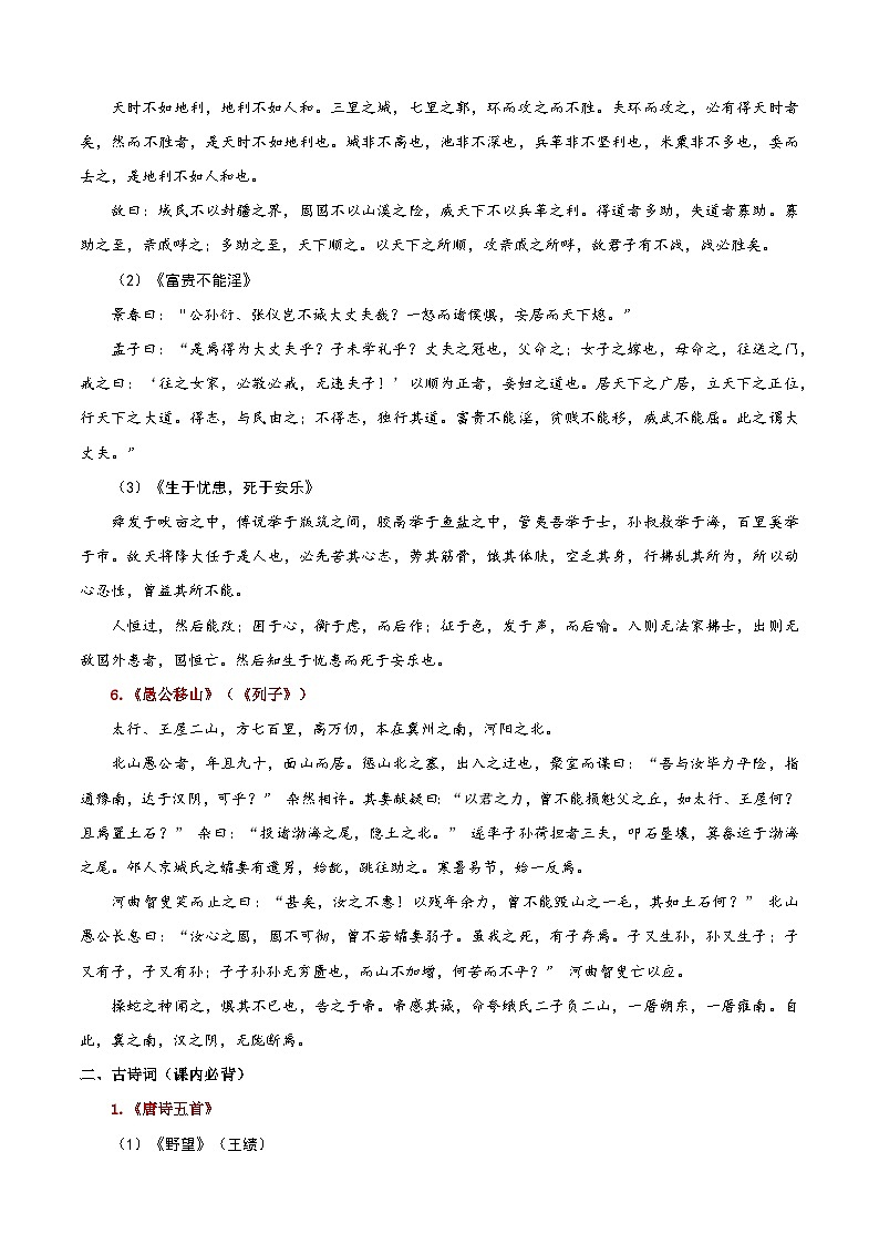 寒假作业04 古诗文默写专项训练（解析版）第2页