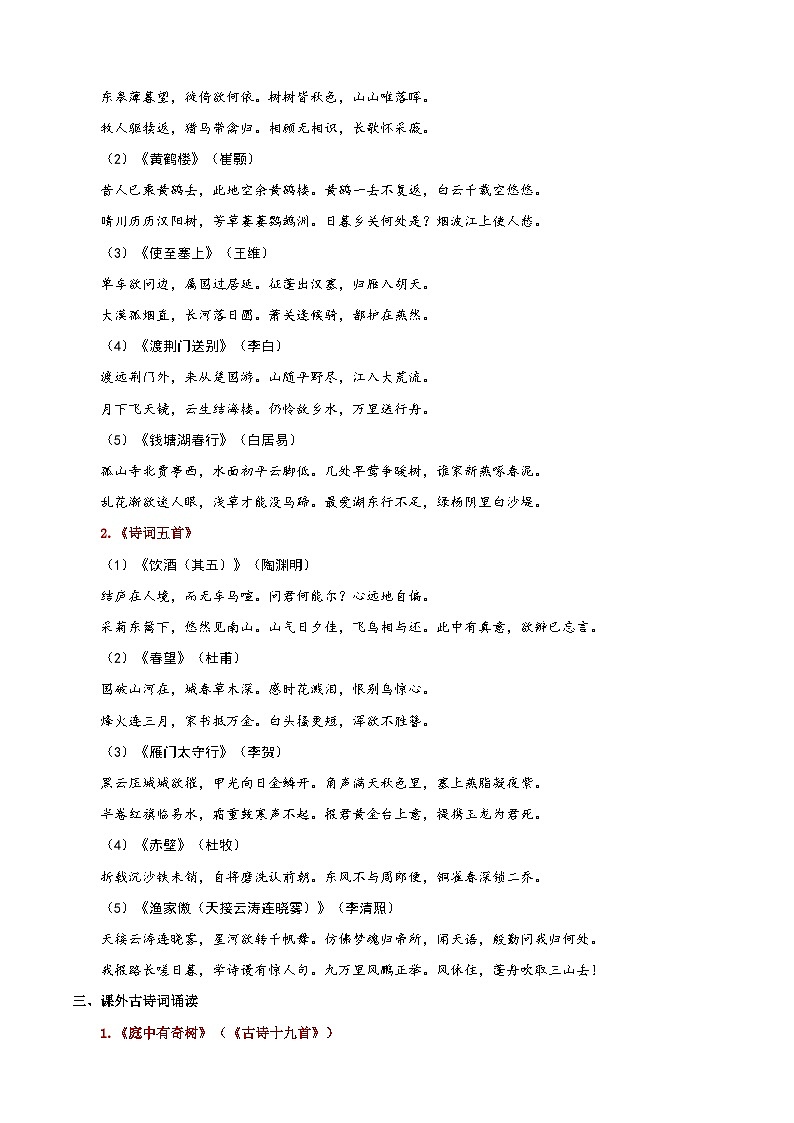 寒假作业04 古诗文默写专项训练（解析版）第3页