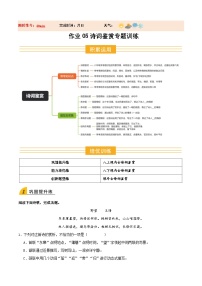 八年级语文新教材统编版寒假作业05 诗词鉴赏（巩固培优）试卷（原卷版+解析版）