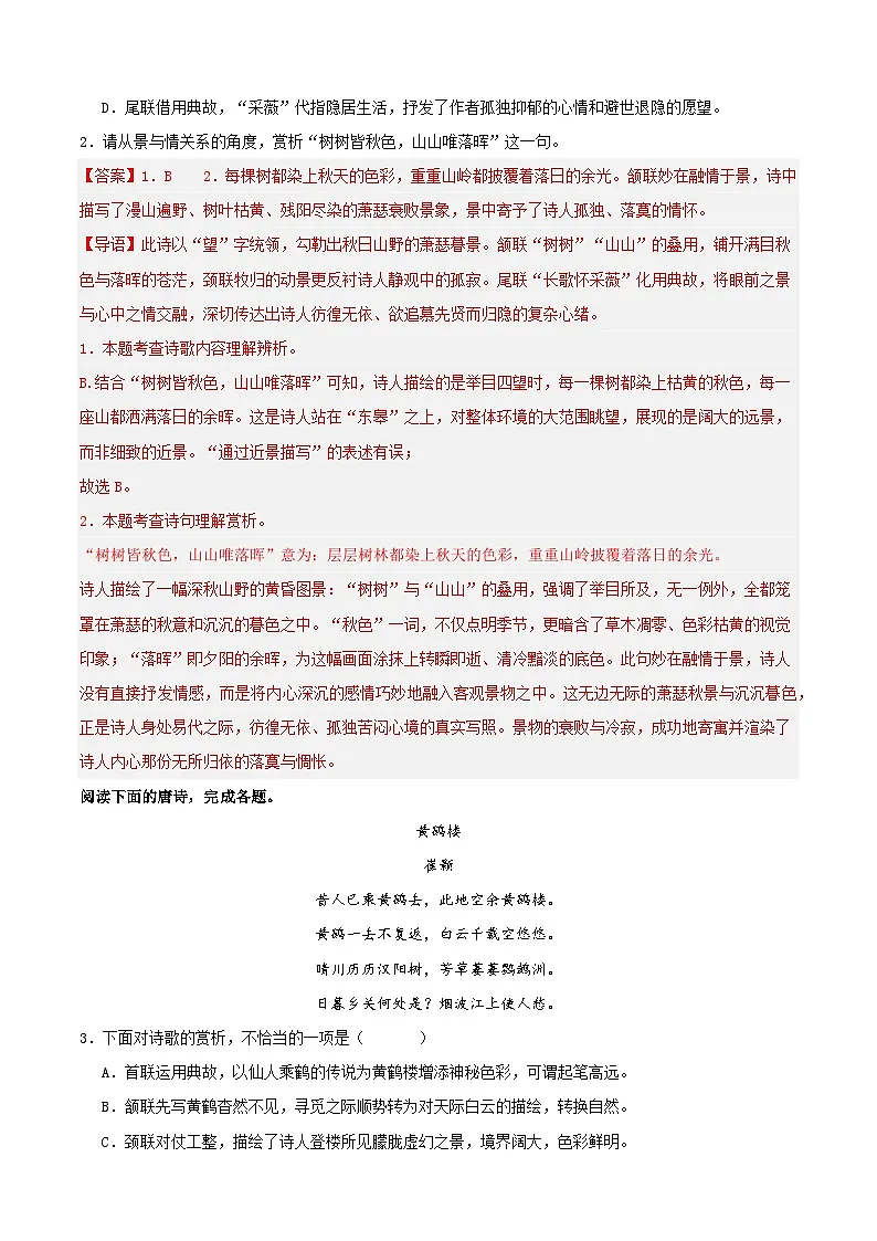 寒假作业05 诗词鉴赏专项训练（解析版）第2页