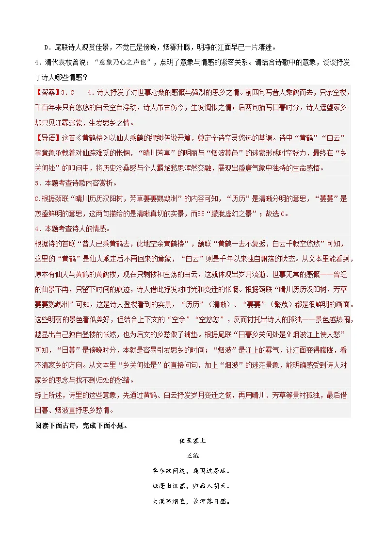 寒假作业05 诗词鉴赏专项训练（解析版）第3页