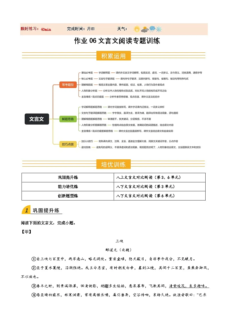 寒假作业06 文言文阅读专项训练（解析版）第1页