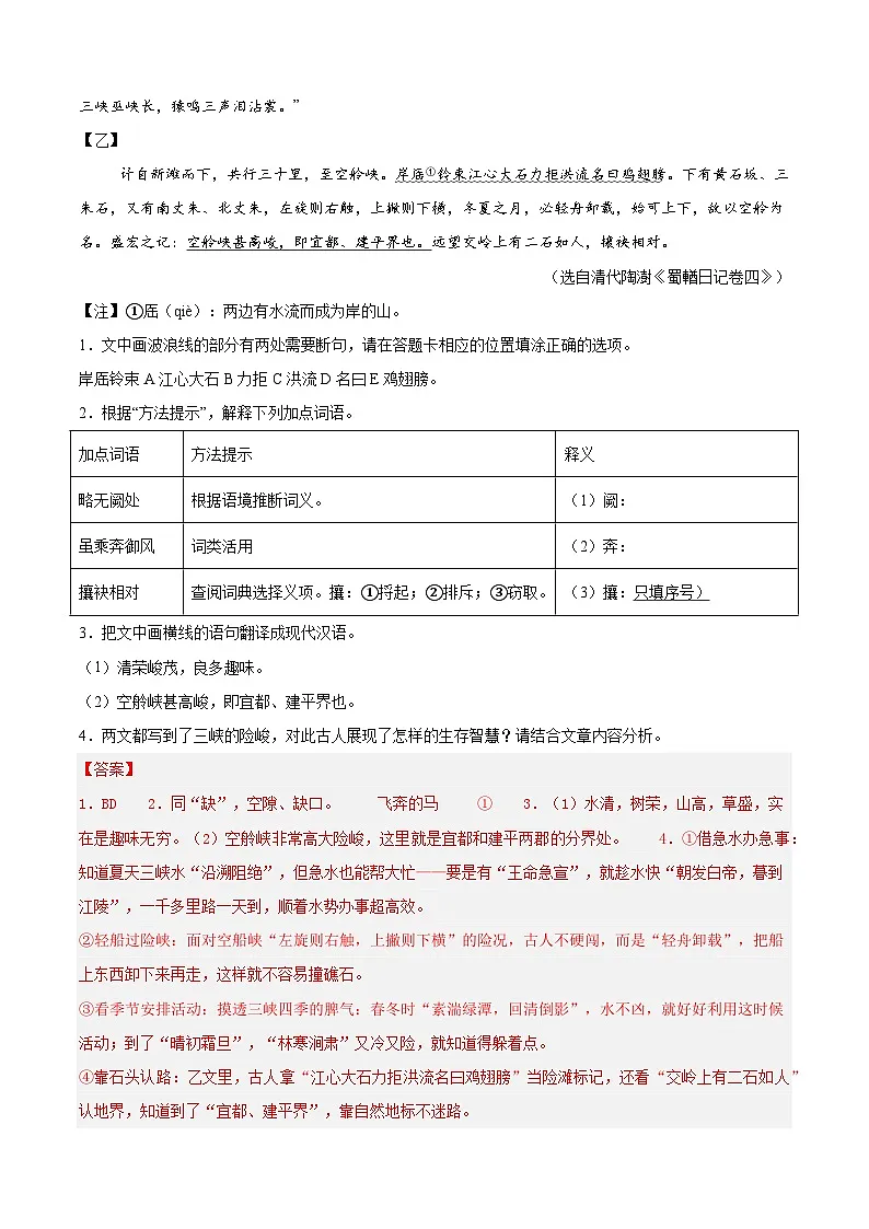 寒假作业06 文言文阅读专项训练（解析版）第2页