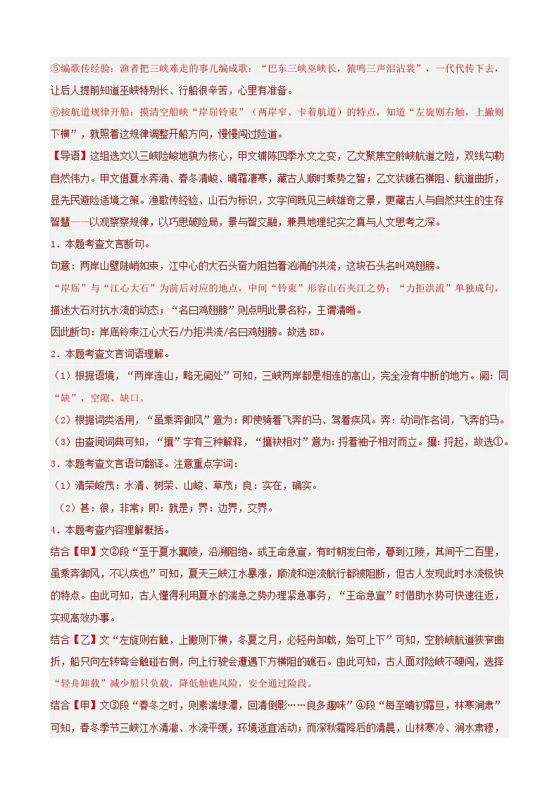 寒假作业06 文言文阅读专项训练（解析版）第3页