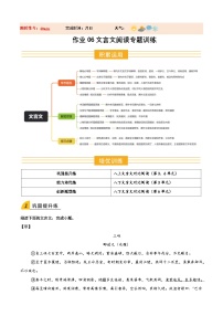 八年级语文新教材统编版寒假作业06 文言文阅读（巩固培优）试卷（原卷版+解析版）