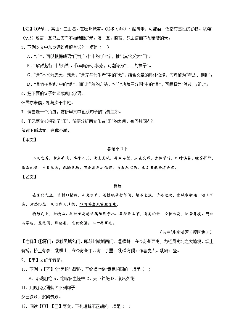 寒假作业06 文言文阅读专项训练（原卷版）第3页