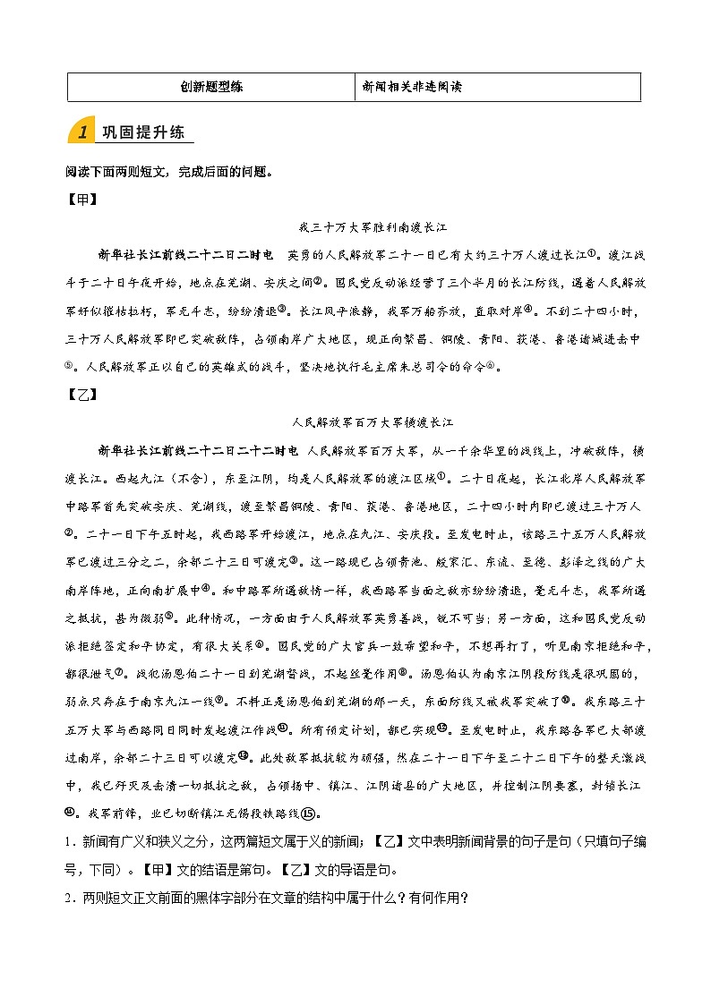 寒假作业07 新闻阅读专项训练（解析版）第2页