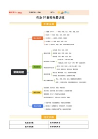八年级语文新教材统编版寒假作业07 新闻阅读（巩固培优）试卷（原卷版+解析版）
