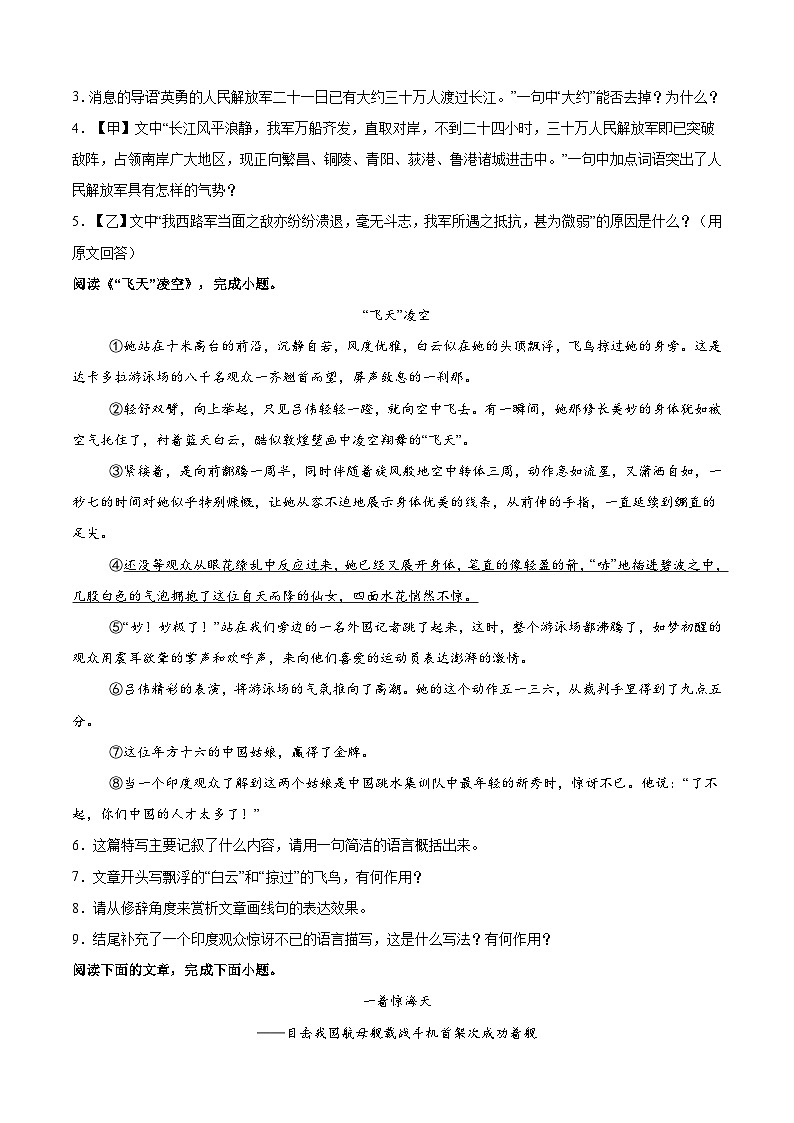 寒假作业07 新闻阅读专项训练（原卷版）第3页