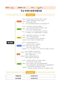 八年级语文新教材统编版寒假作业08 散文阅读（巩固培优）试卷（原卷版+解析版）