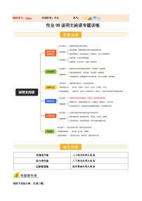 八年级语文新教材统编版寒假作业09 说明文阅读（巩固培优）试卷（原卷版+解析版）