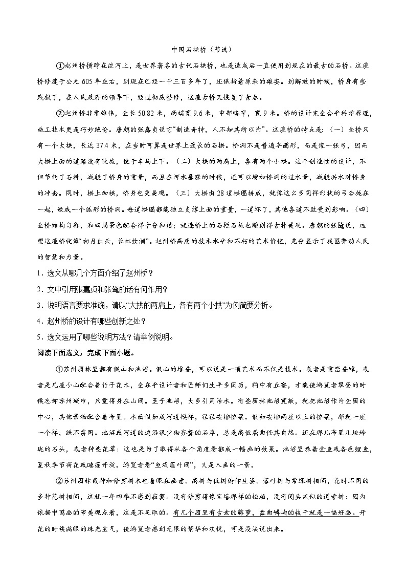 寒假作业09 说明文阅读专项训练（原卷版）第2页