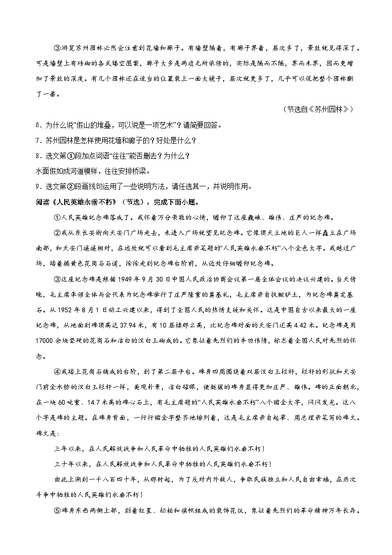 寒假作业09 说明文阅读专项训练（原卷版）第3页