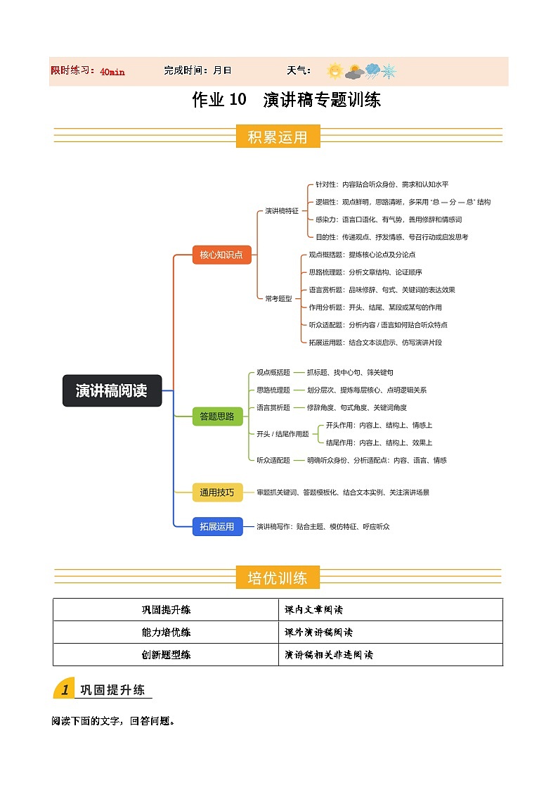 寒假作业10 演讲稿阅读专项训练（解析版）第1页
