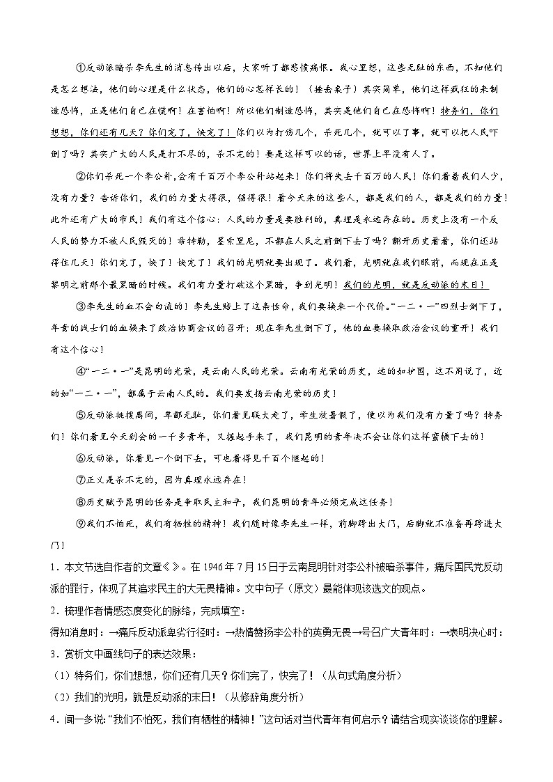 寒假作业10 演讲稿阅读专项训练（解析版）第2页