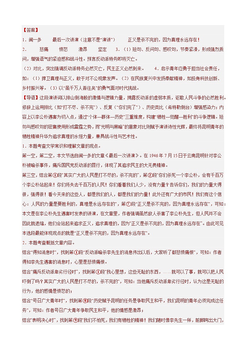 寒假作业10 演讲稿阅读专项训练（解析版）第3页