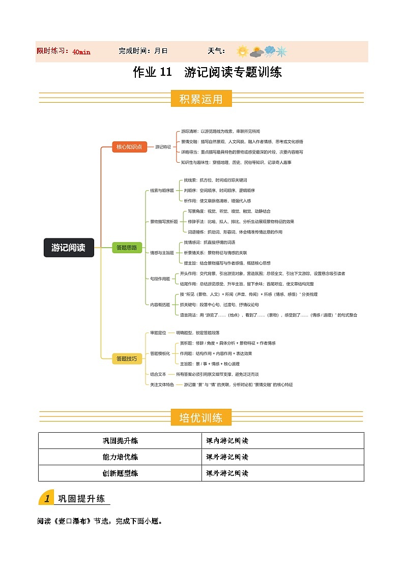 寒假作业11 游记阅读专项训练（解析版）第1页