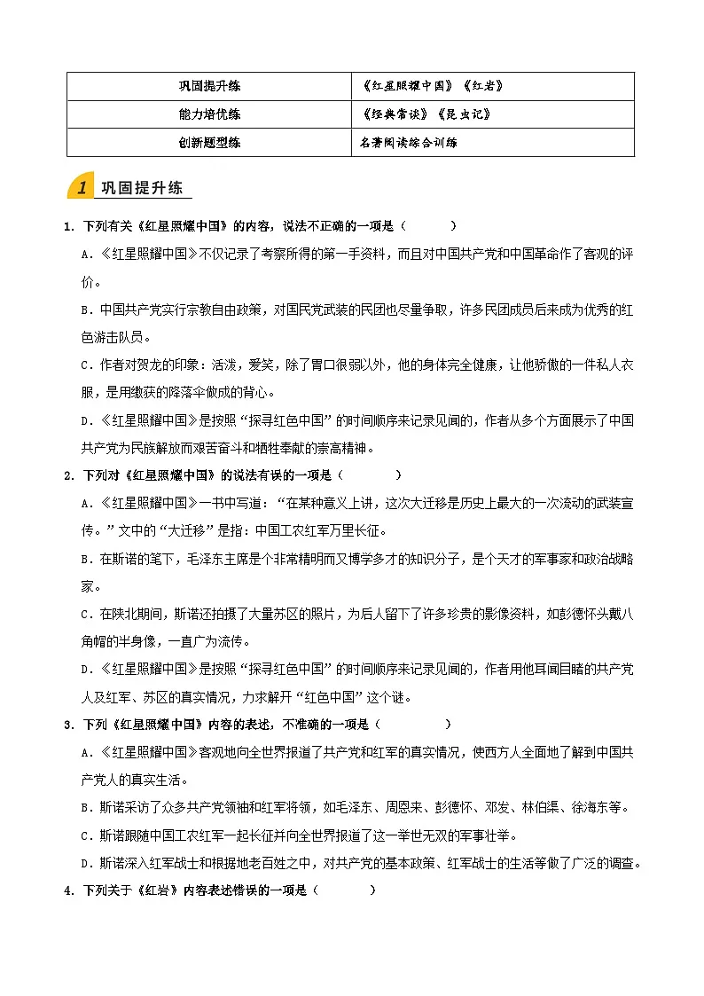 寒假作业12 名著阅读专项训练（原卷版）第2页