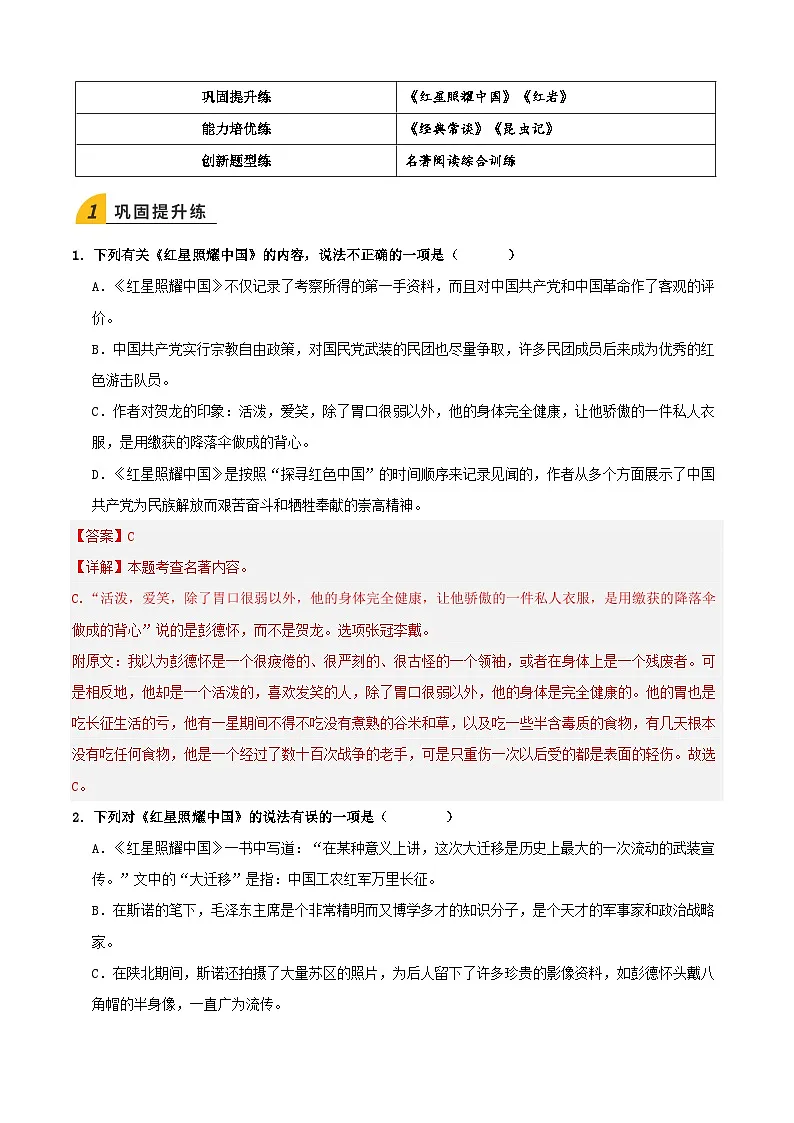 寒假作业12 名著阅读专项训练（解析版）第2页