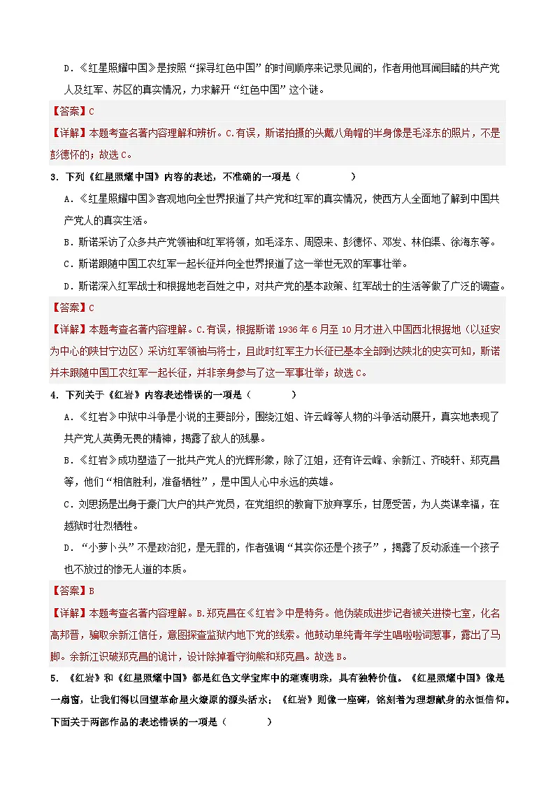 寒假作业12 名著阅读专项训练（解析版）第3页