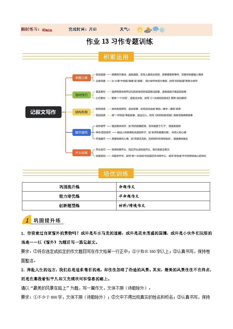 寒假作业13 习作专项训练（原卷版）第1页