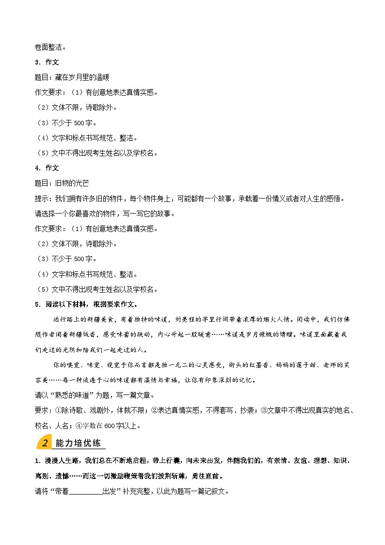 寒假作业13 习作专项训练（原卷版）第2页
