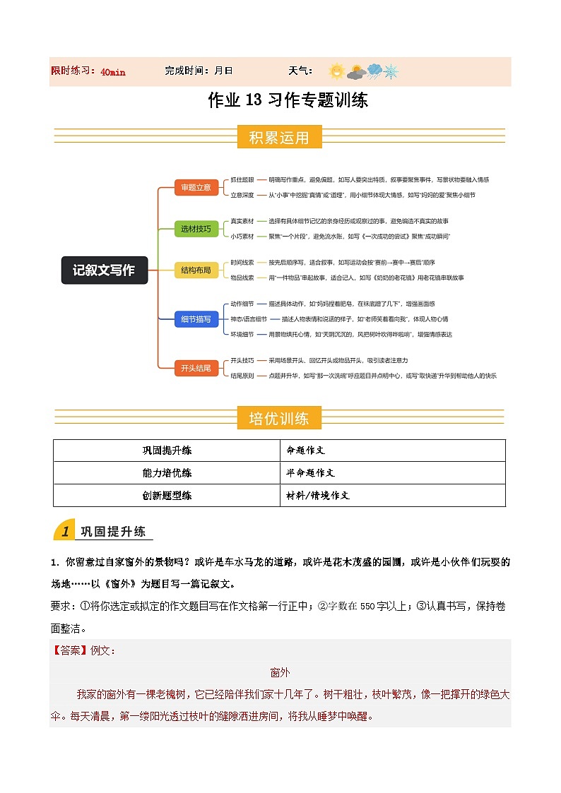 寒假作业13 习作专项训练（解析版）第1页