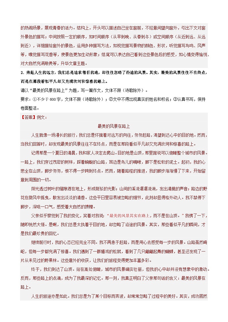 寒假作业13 习作专项训练（解析版）第3页