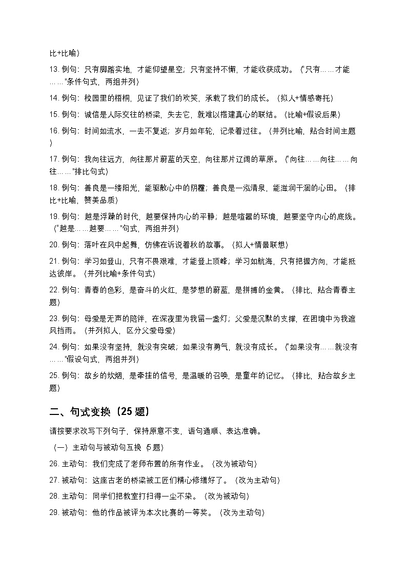初中语文句子仿写与句式变换专题训练50题（原创精编+逐题解析）第2页
