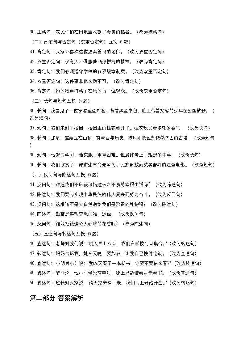 初中语文句子仿写与句式变换专题训练50题（原创精编+逐题解析）第3页
