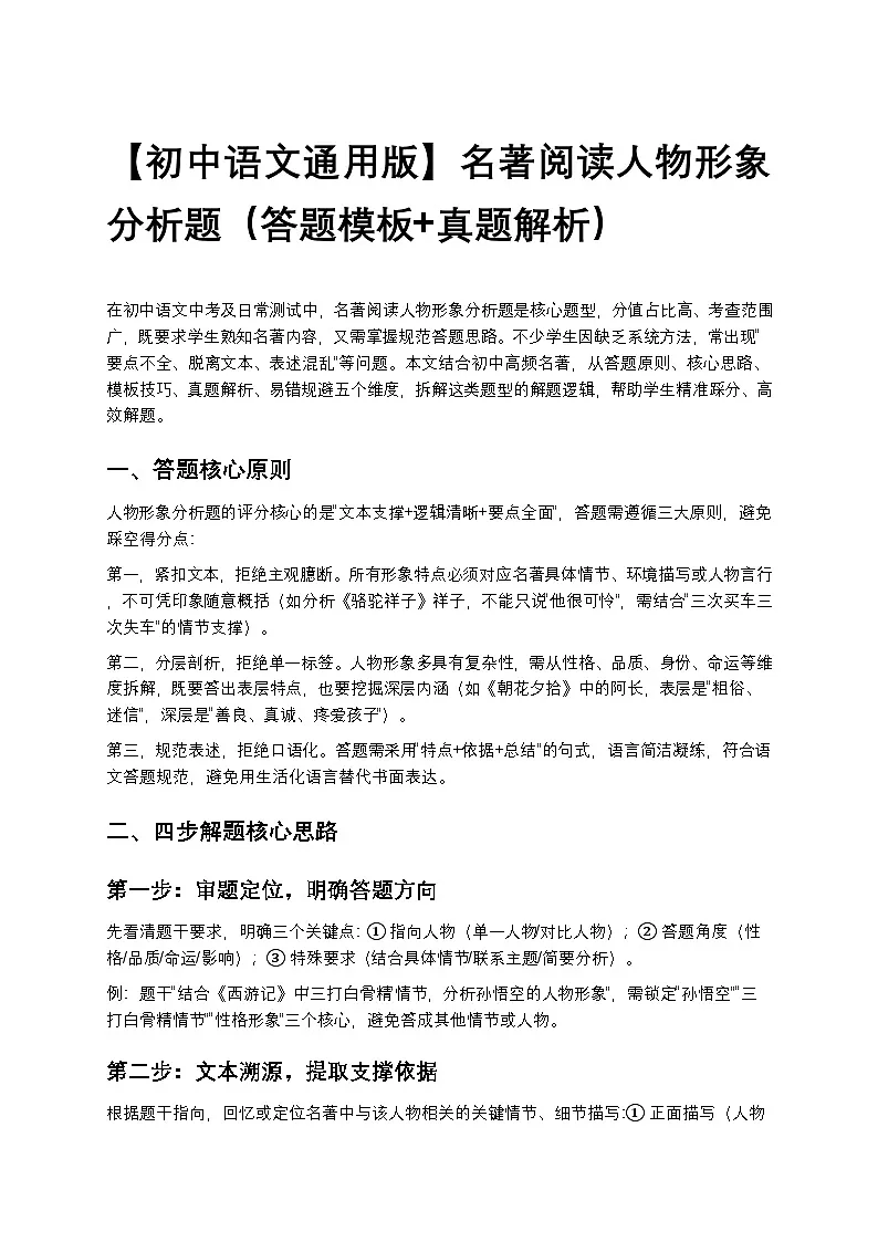 【初中语文通用版】名著阅读人物形象分析题（答题模板+真题解析）第1页