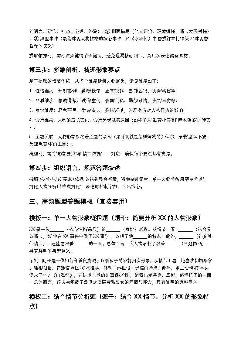 【初中语文通用版】名著阅读人物形象分析题（答题模板+真题解析）第2页