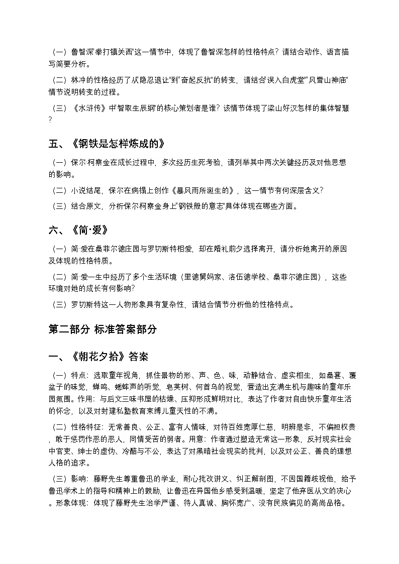 【初中语文通用版】名著阅读简答题精编题库练习（含标准答案+高频考点）第2页
