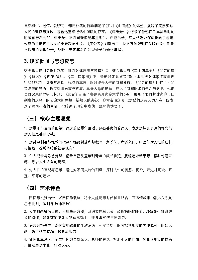 【初中语文通用版】《朝花夕拾》深度导读与高频考点全解（真题衔接+答题模板）第2页