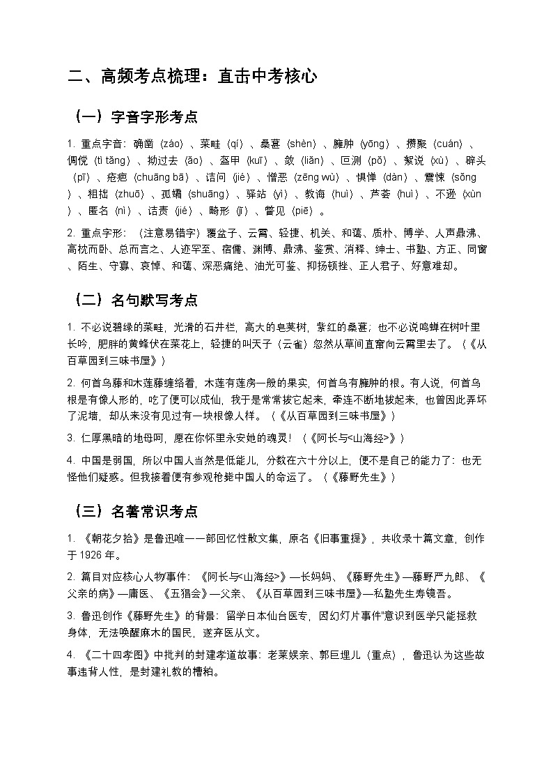 【初中语文通用版】《朝花夕拾》深度导读与高频考点全解（真题衔接+答题模板）第3页