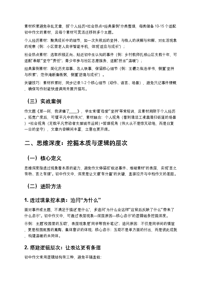 【初中语文全年级】作文思维跃迁三维进阶指南（广度+深度+亮度实战提分法）第2页