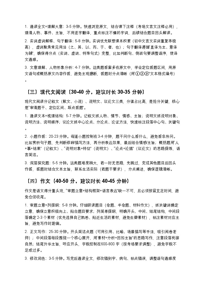 【初中语文】考试时间精准分配与高效抢分策略（实战提分版）第2页