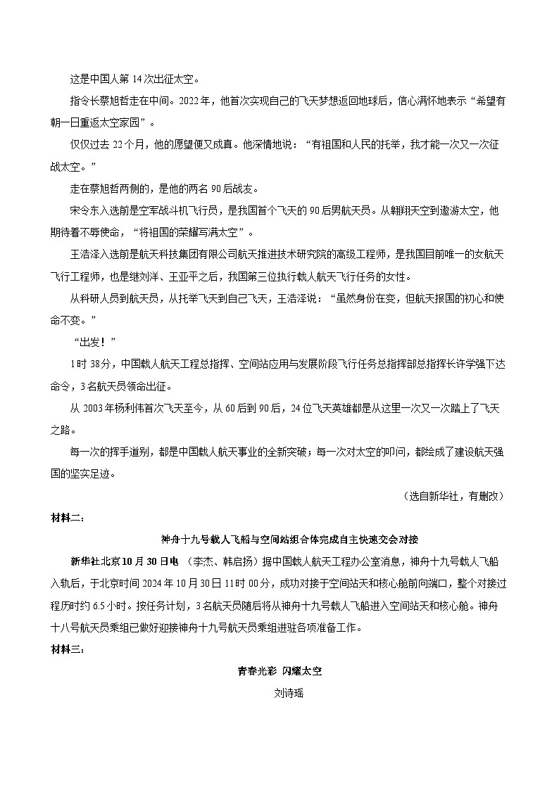 第2课《中国人首次进入自己的空间站》--同步训练 2025-2026学年语文统编版八年级上册（含答案+解析）第3页