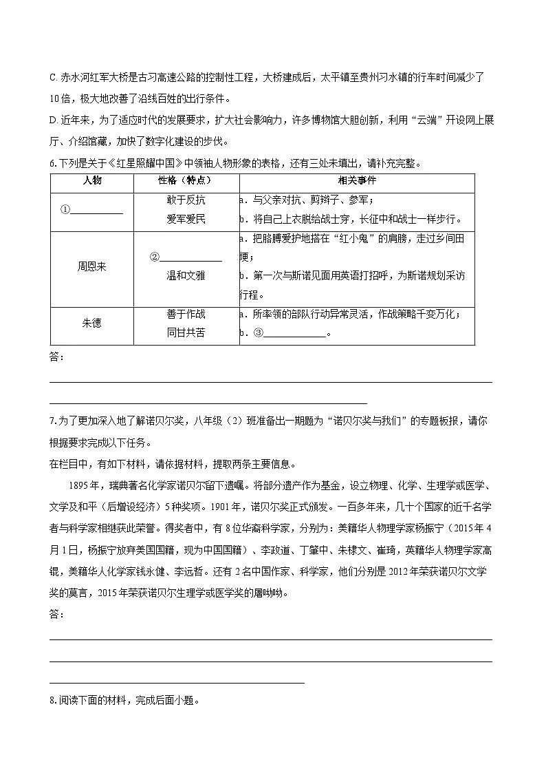 第3课《首届诺贝尔奖颁发》同步练习-2025-2026学年统编版语文八年级上册（含答案+解析）第2页